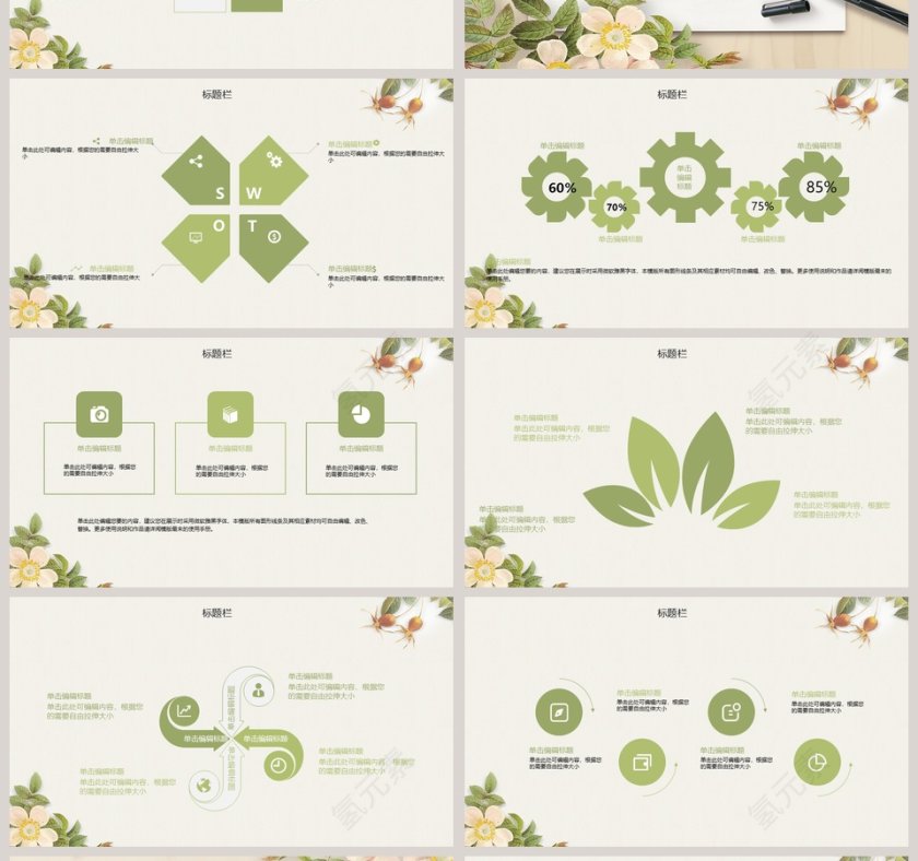 文艺清爽PPT模板第4张
