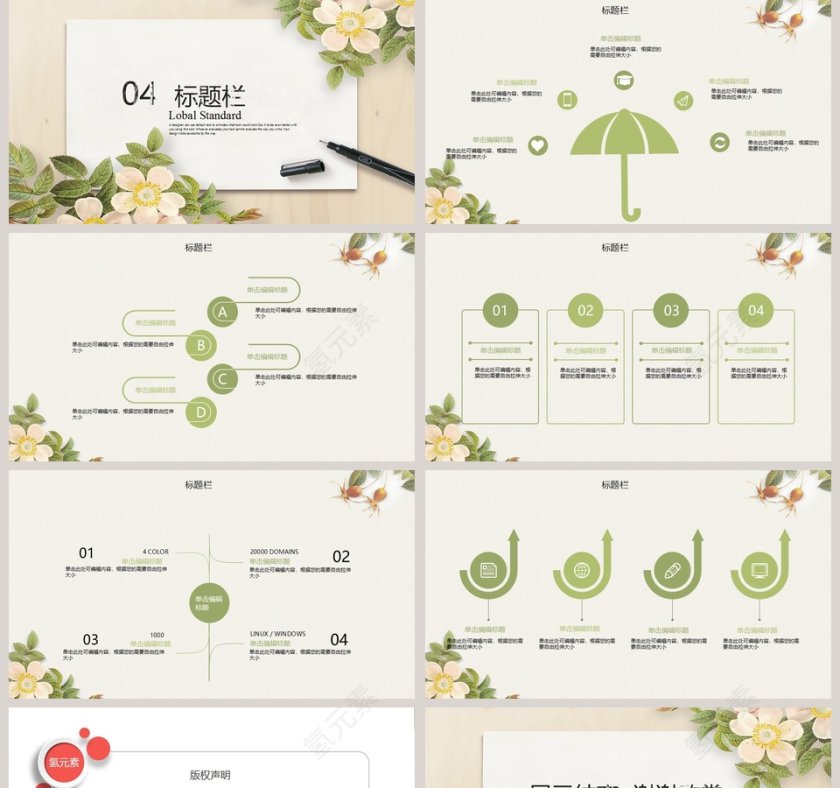 文艺清爽PPT模板第5张