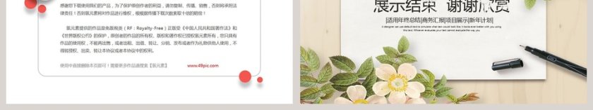 文艺清爽PPT模板第6张