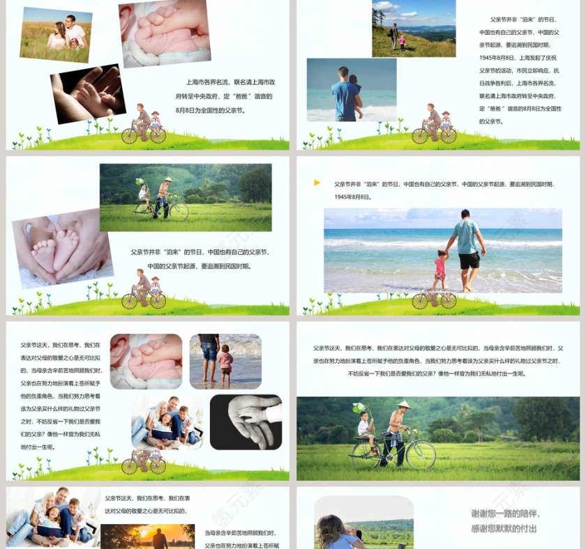 父亲温暖的太阳PPT 第2张