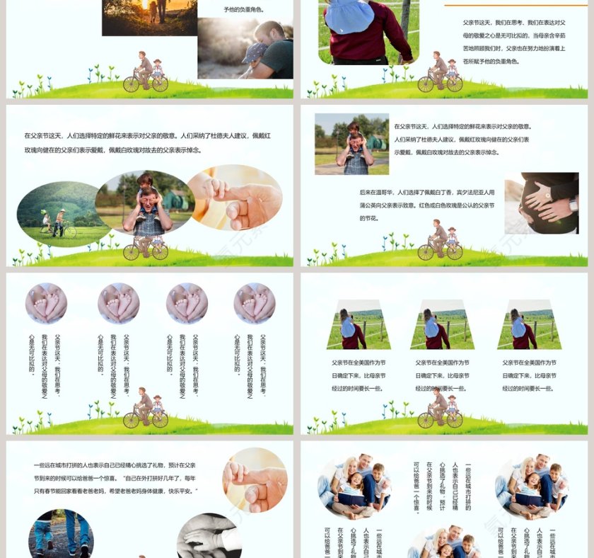 父亲温暖的太阳PPT 第3张