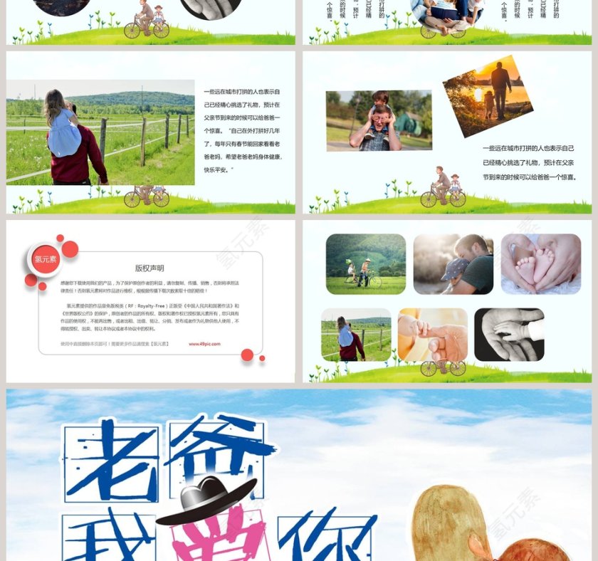 父亲温暖的太阳PPT 第4张