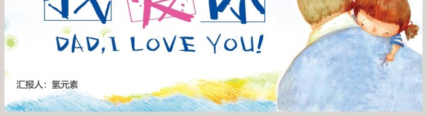 父亲温暖的太阳PPT 第5张