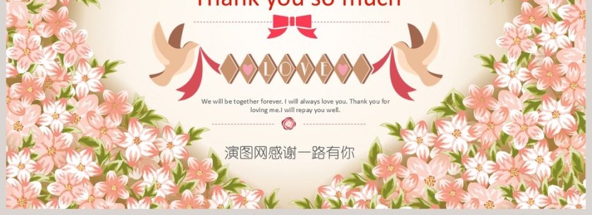 婚礼婚庆策划模板婚礼婚庆ppt第4张