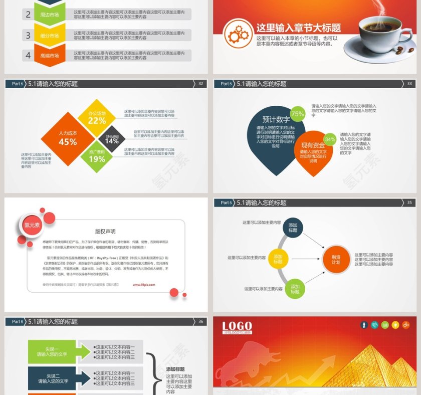 高端大气金融证券投资理财PPT模板第6张