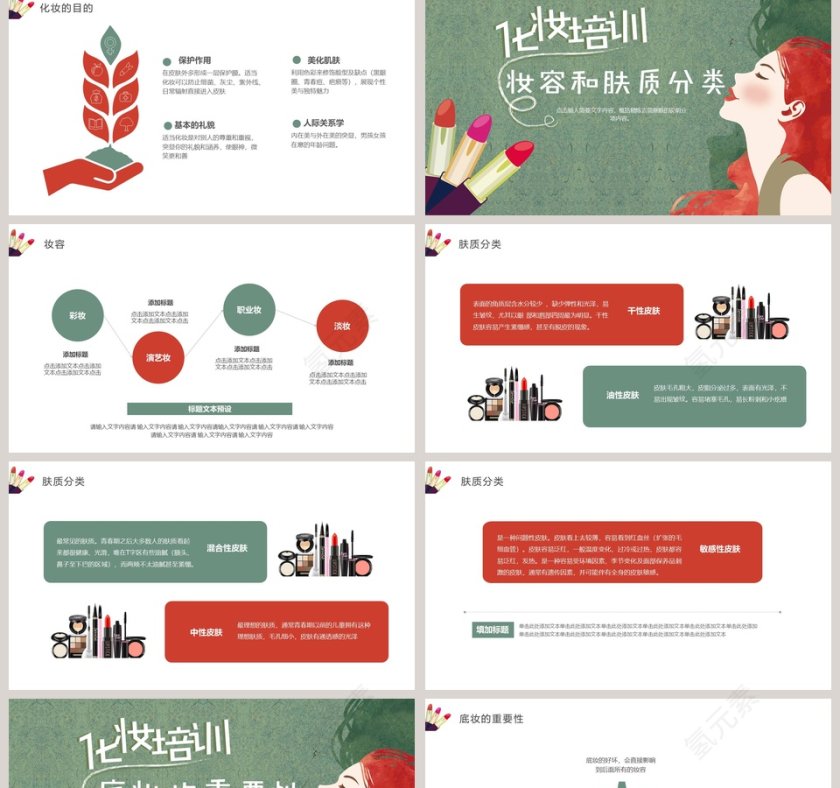 绿色简约大气化妆培训PPT第2张