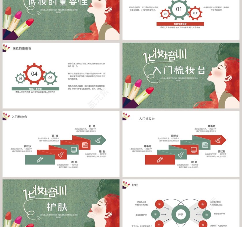 绿色简约大气化妆培训PPT第3张