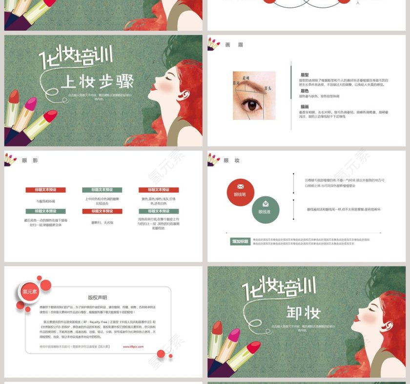 绿色简约大气化妆培训PPT第4张
