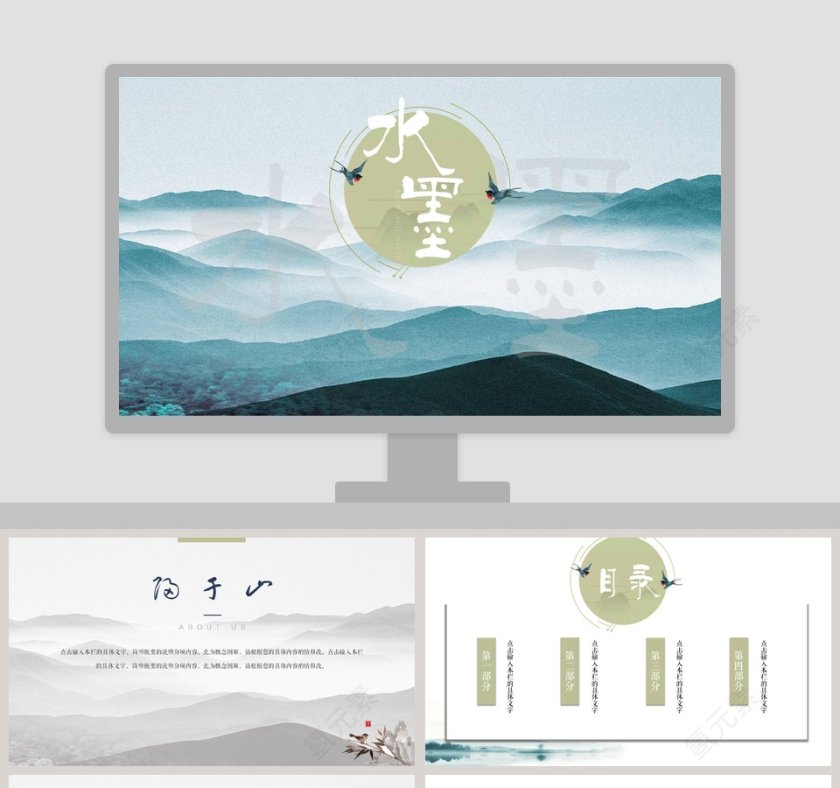 简约中国风水墨通用PPT模板第1张