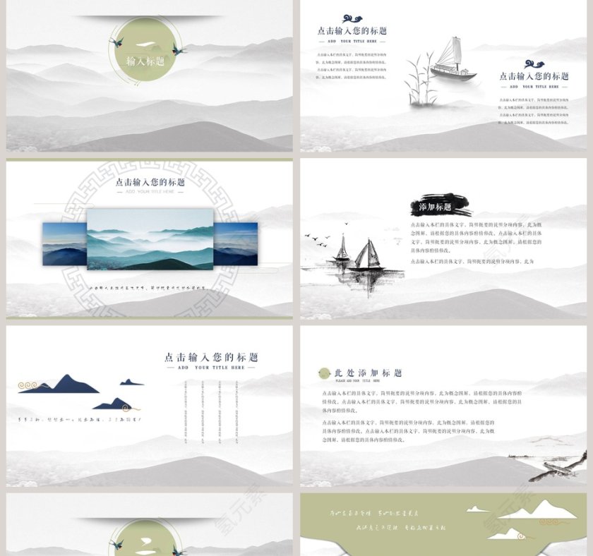 简约中国风水墨通用PPT模板第2张