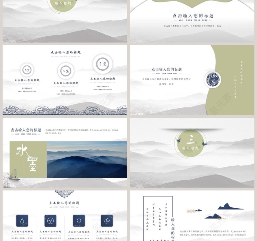 简约中国风水墨通用PPT模板第3张
