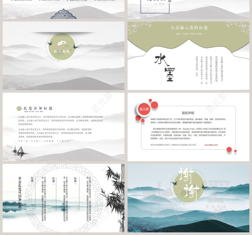 简约中国风水墨通用PPT模板第4张