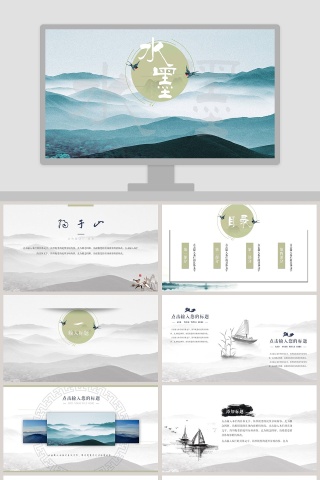 简约中国风水墨通用PPT模板