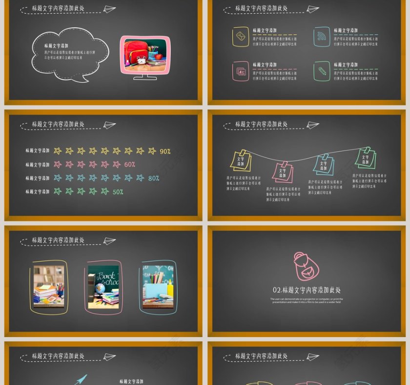 黑色简约大气黑板报风格教育课件PPT模板第2张