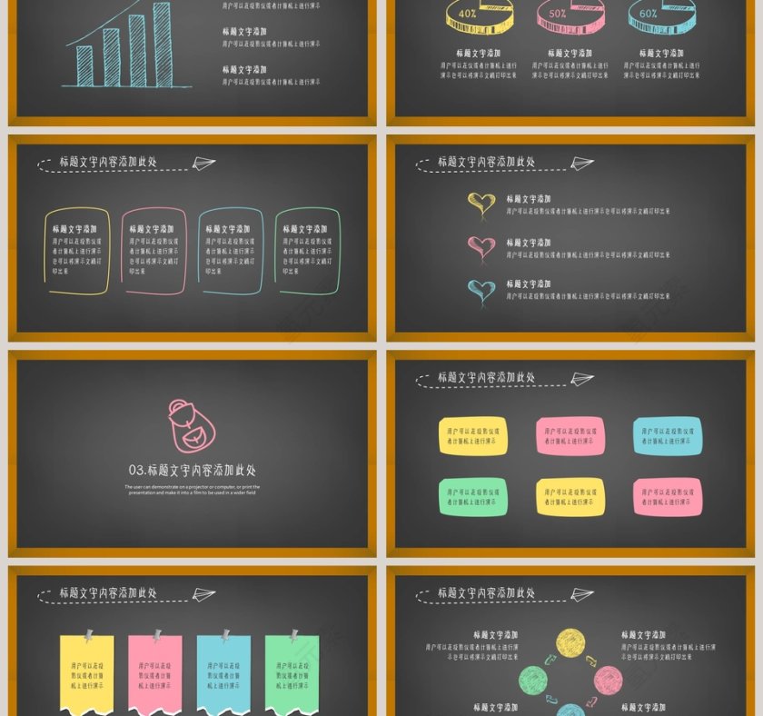 黑色简约大气黑板报风格教育课件PPT模板第3张