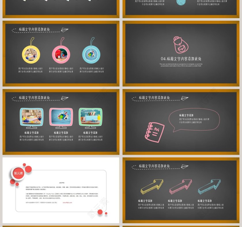 黑色简约大气黑板报风格教育课件PPT模板第4张