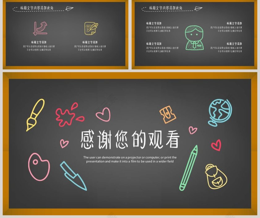 黑色简约大气黑板报风格教育课件PPT模板第5张