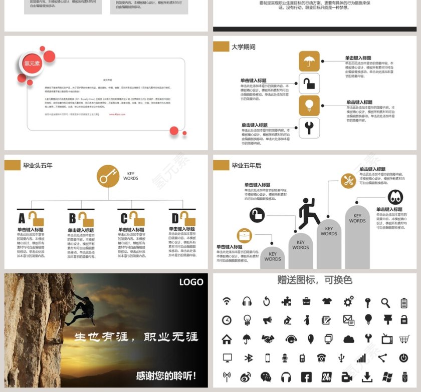 大学生职业生涯规划ppt模板第4张