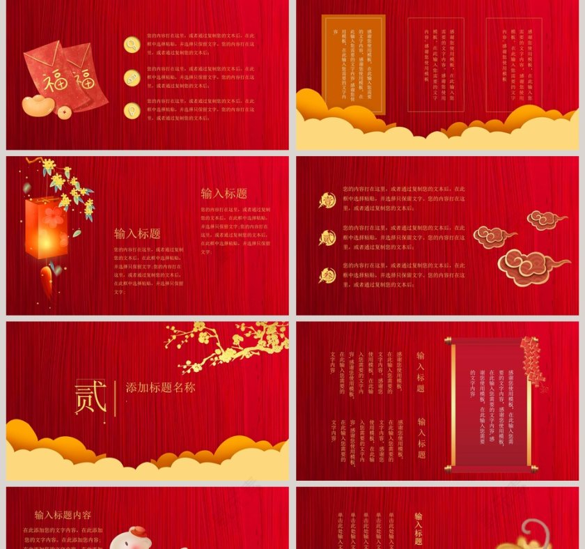 红色大气鼠年贺岁恭贺新春工作总结ppt模板第2张