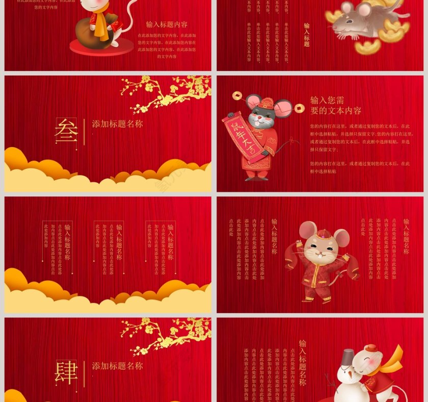 红色大气鼠年贺岁恭贺新春工作总结ppt模板第3张