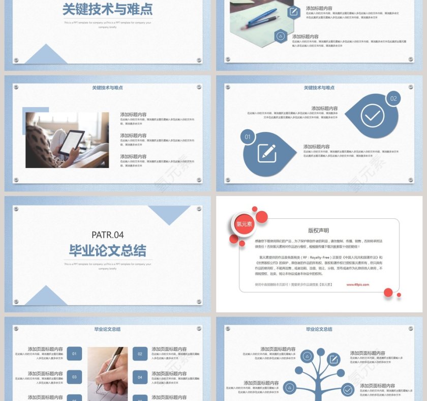 简约论文毕业答辩PPT模板第3张