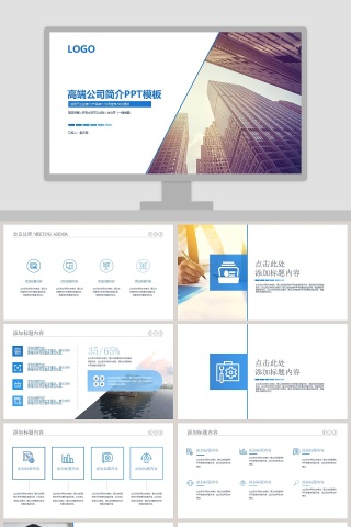 高端公司简介PPT模板企业简介介绍PPT 