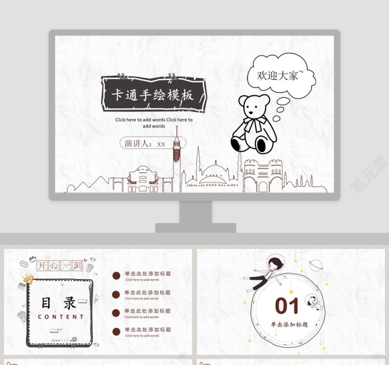 卡通手绘模板卡通可爱儿童PPT模板 第1张