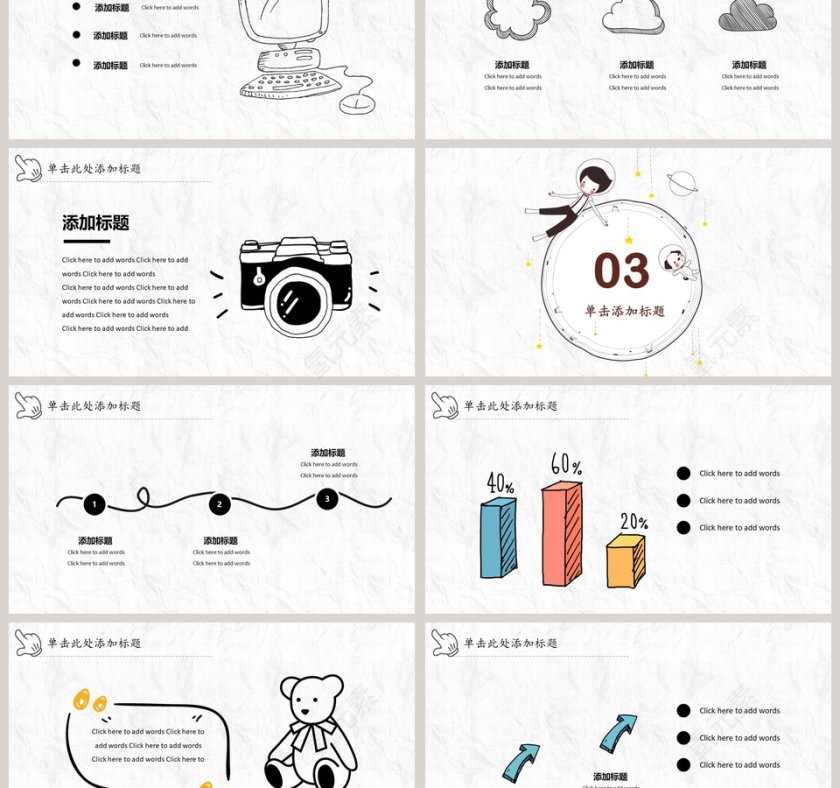 卡通手绘模板卡通可爱儿童PPT模板 第3张