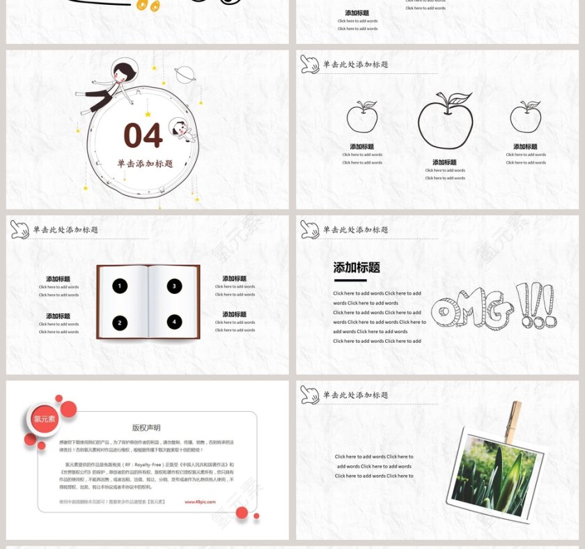 卡通手绘模板卡通可爱儿童PPT模板 第4张