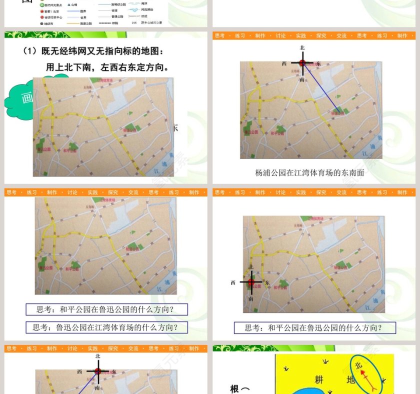 地图的语言教学ppt课件第2张