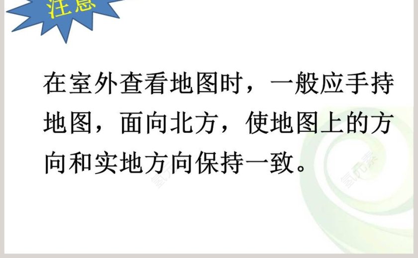 地图的语言教学ppt课件第5张