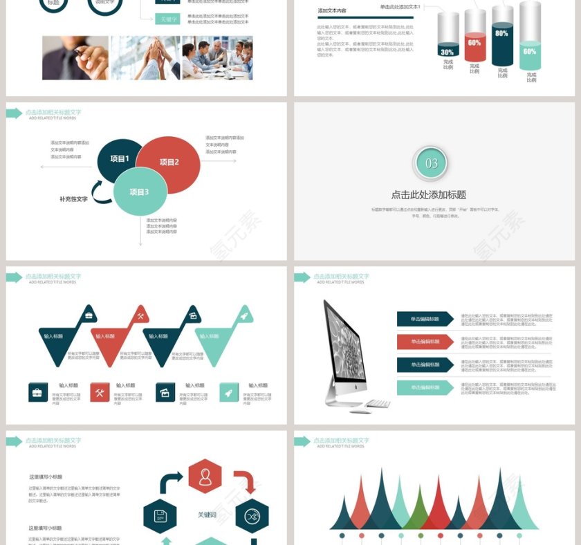 手绘小清新卡通教学设计课件PPT模板第3张