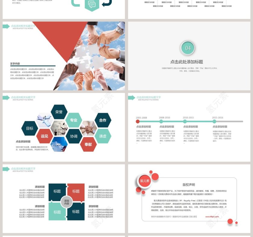 手绘小清新卡通教学设计课件PPT模板第4张