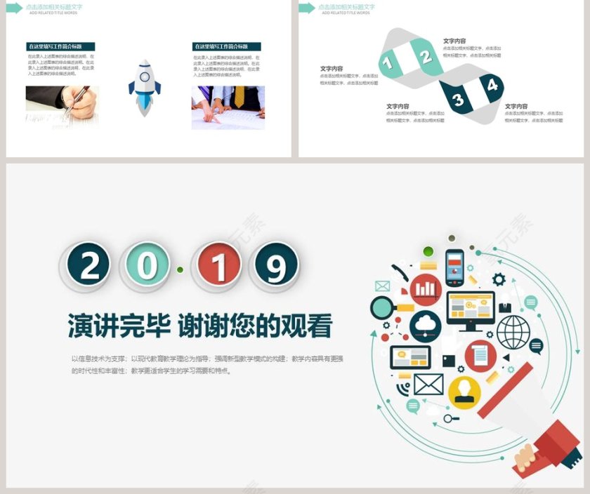 手绘小清新卡通教学设计课件PPT模板第5张