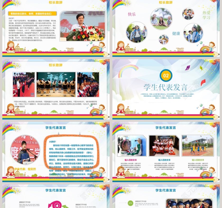 毕业典礼心怀感恩 逐梦前行第2张