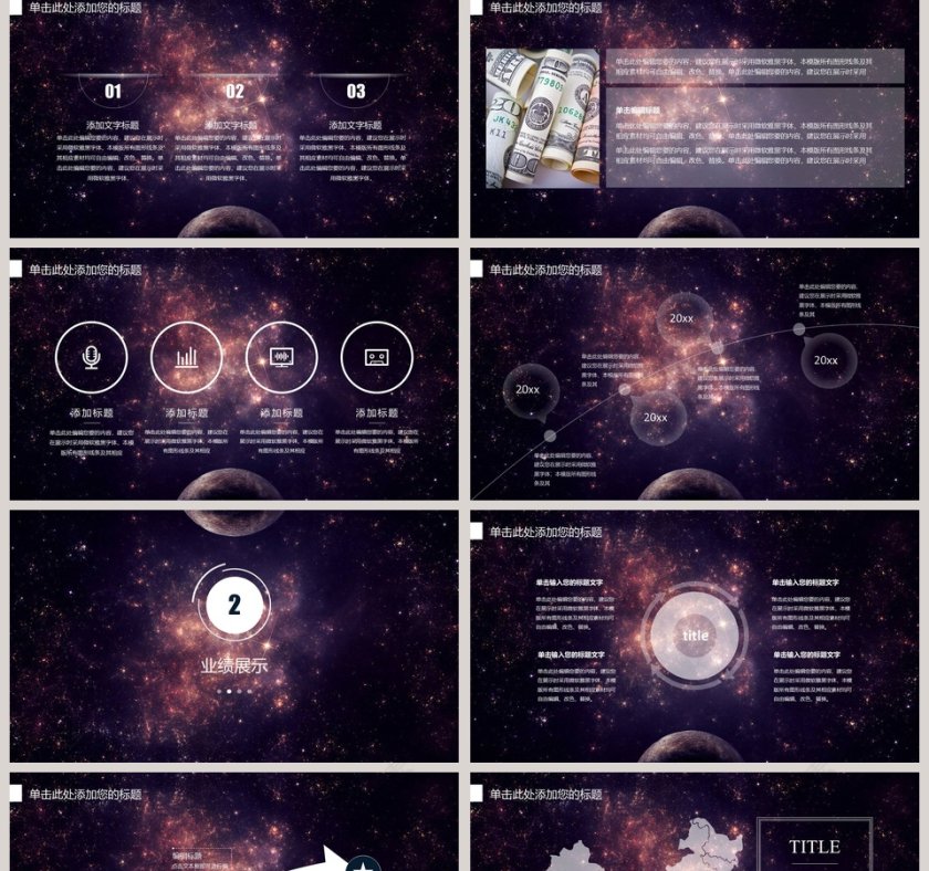 唯美星空年终工作汇报PPT第2张