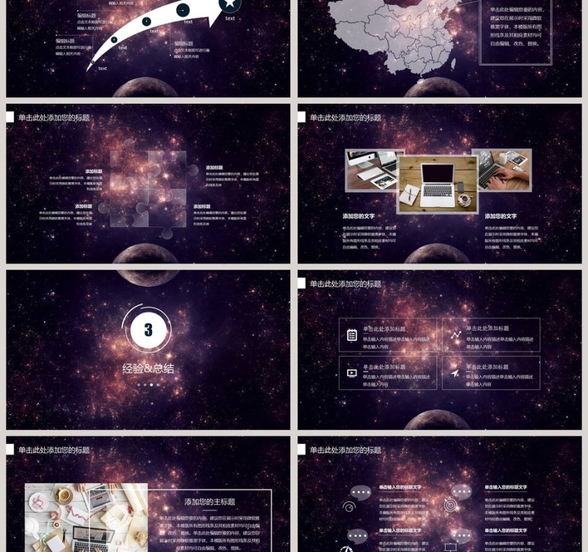 唯美星空年终工作汇报PPT第3张