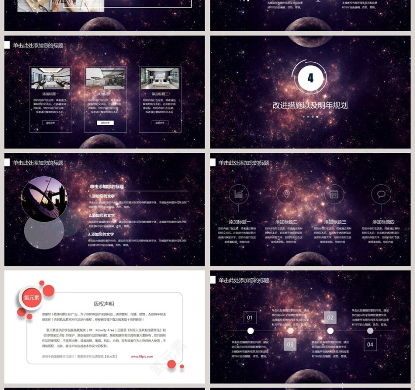 唯美星空年终工作汇报PPT第4张