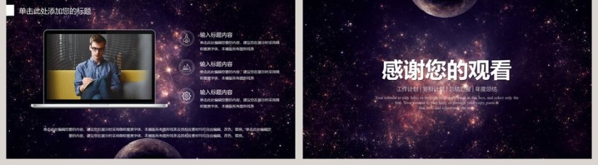 唯美星空年终工作汇报PPT第5张