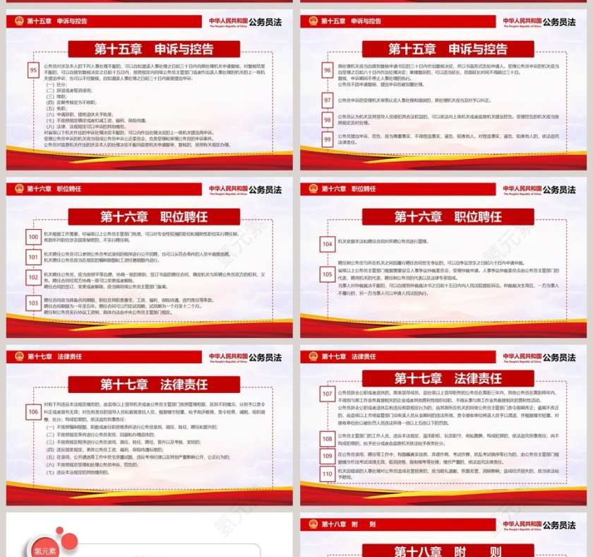 微党课中华人民共和国公务员法PPT模板第11张