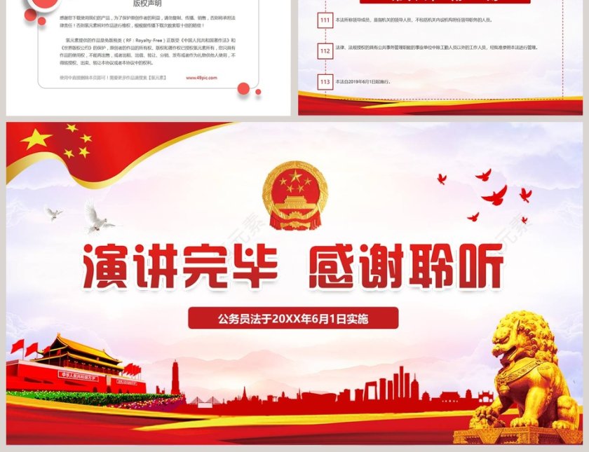 微党课中华人民共和国公务员法PPT模板第12张