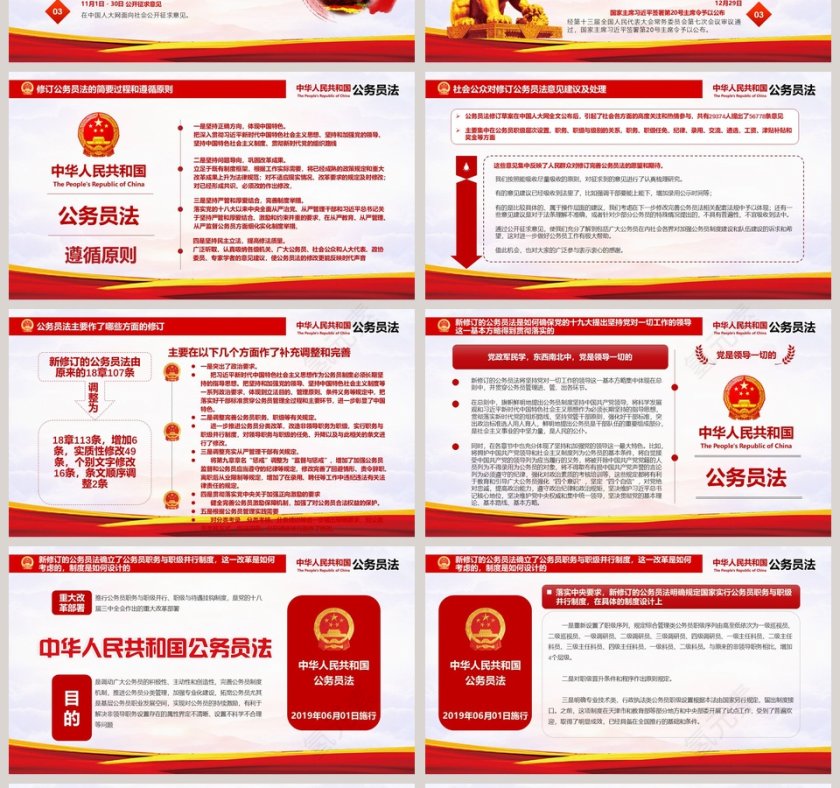 微党课中华人民共和国公务员法PPT模板第4张