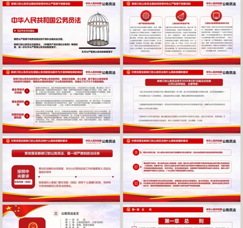 微党课中华人民共和国公务员法PPT模板第5张