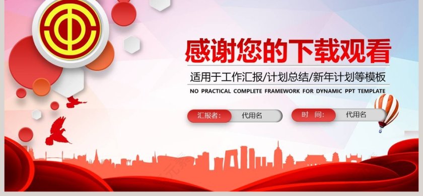 工会机关会议PPT模板第6张