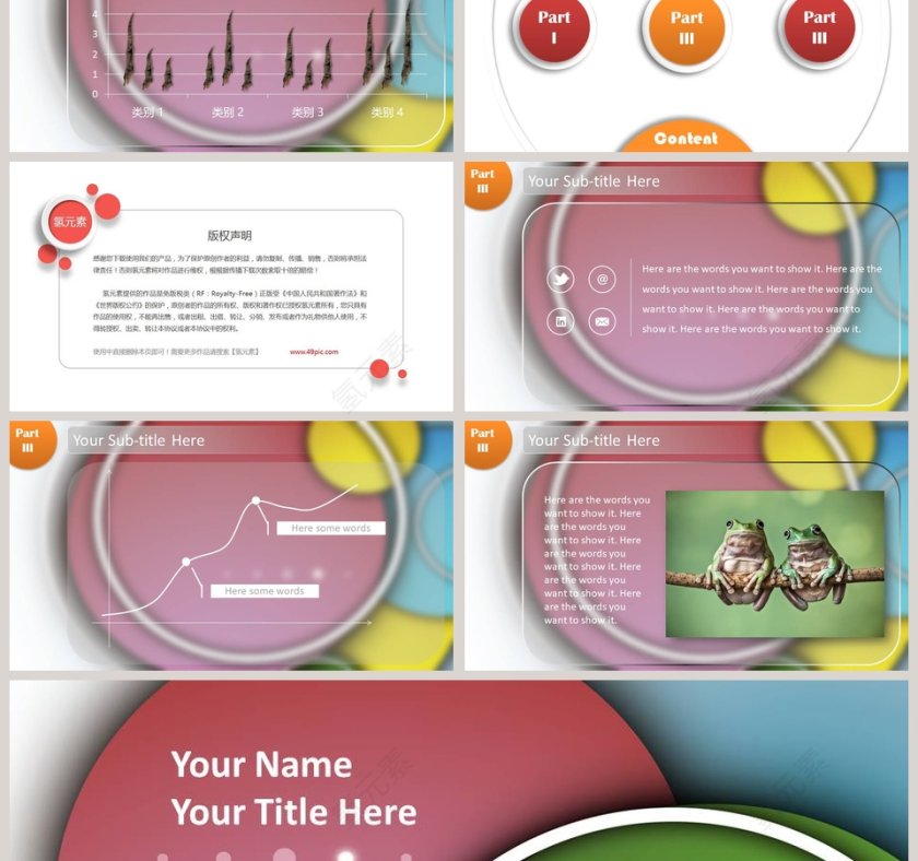 英文多彩探索世界PPT模板第3张