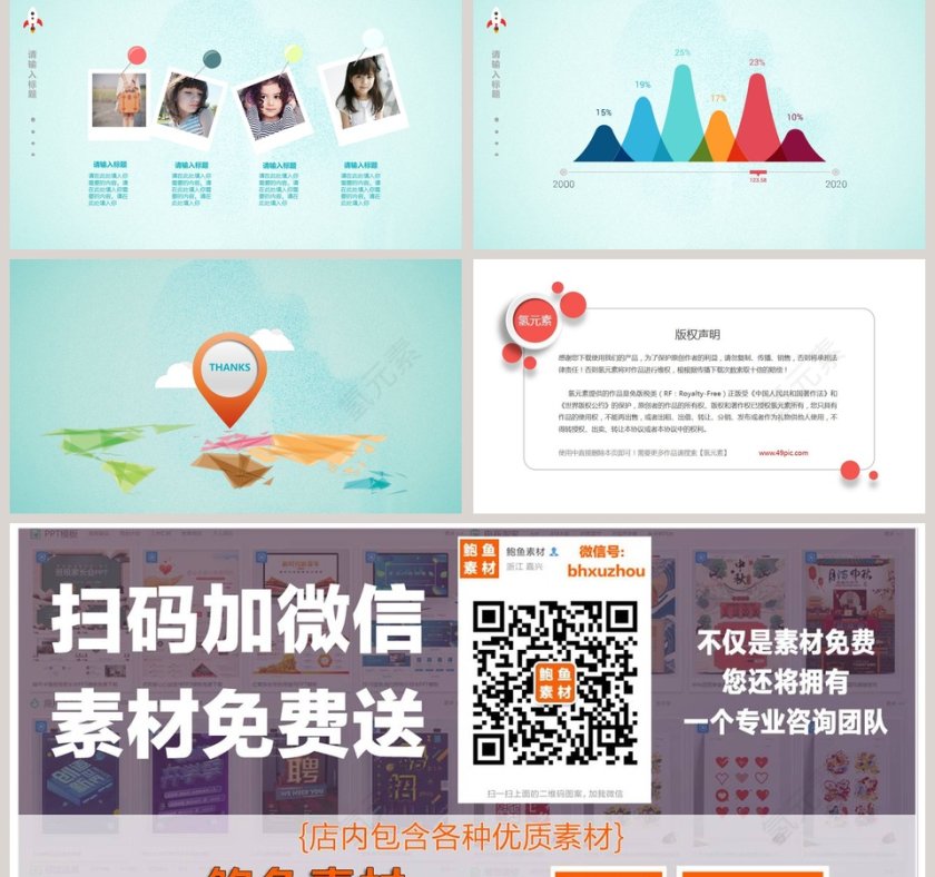 旅行主题展示PPT旅游行业PPT模板第5张