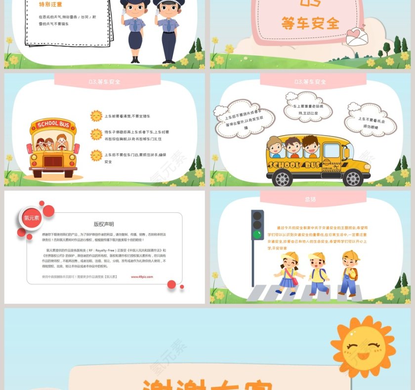 中小学生交通安全主题班会PPT模板第3张