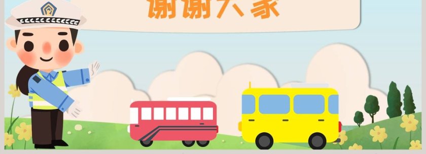 中小学生交通安全主题班会PPT模板第4张