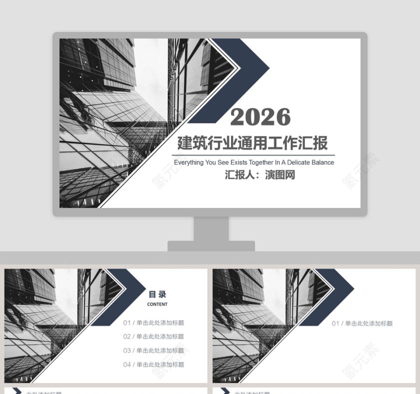 建筑行业通用工作汇报PPT模板第1张