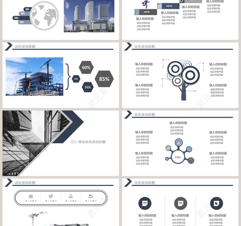 建筑行业通用工作汇报PPT模板第3张